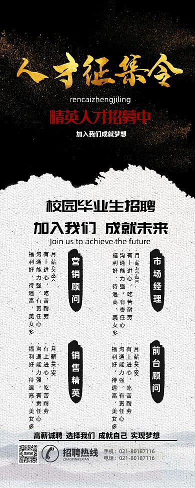 中国风人才征集令公司招聘展架