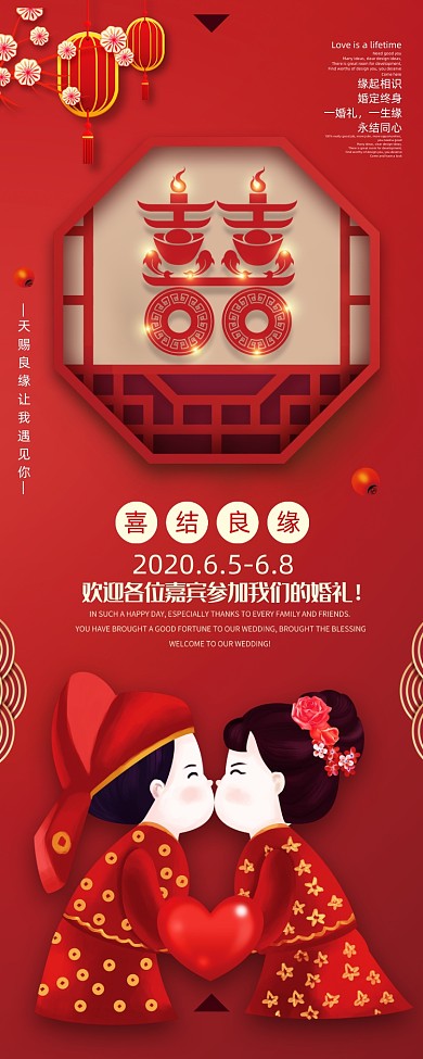 红色大气婚庆公司结婚囍喜结良缘婚礼