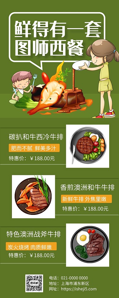 绿色精致手绘西餐美食促销手机长图海报