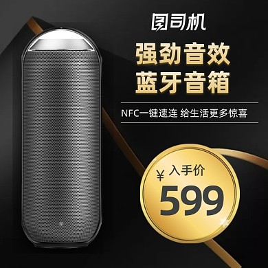 蓝牙音响耳机数码淘宝直通车图片