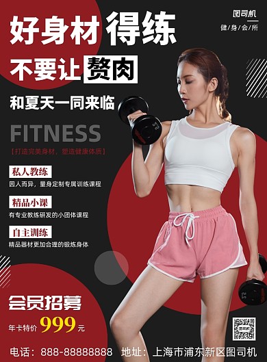 红黑简约健身印刷海报