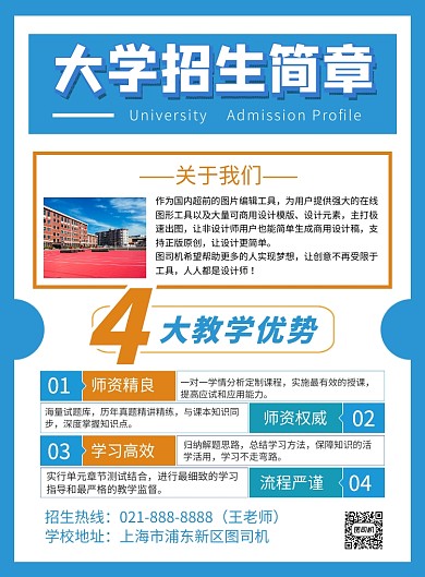 大学招生简章蓝色简约宣传海报