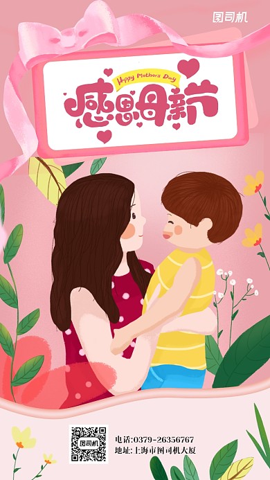 感恩母亲节粉色温馨手机海报