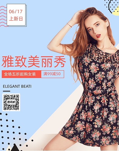 夏日女装服饰促销海报