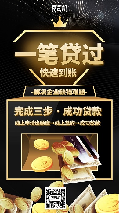 一笔贷过手机海报