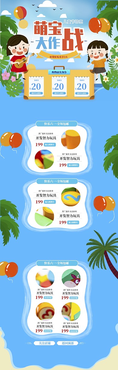 清新卡通儿童节玩具打折电商首页