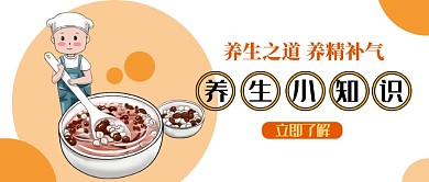 春季养生技巧宣传微信公众号素材图片