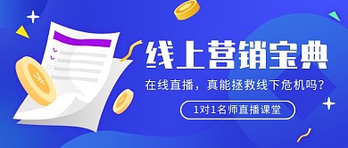 线上营销宝典公众号首图