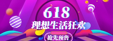 618理想生活海报banner模板