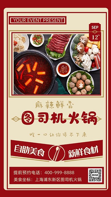 自助火锅宣传海报