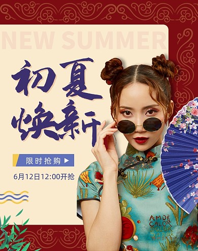 时尚国潮复古风女装海报