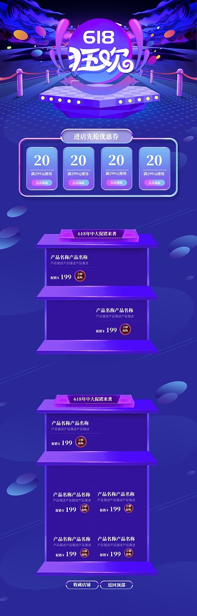 蓝色梦幻618钜惠促销电商首页