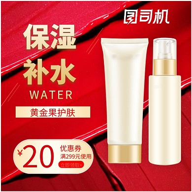 保湿补水护肤化妆水主图