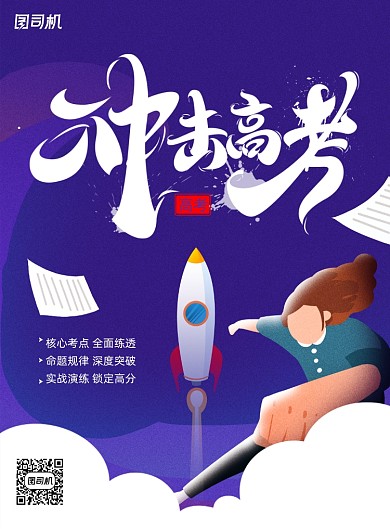 插画风冲击高考高考加油海报