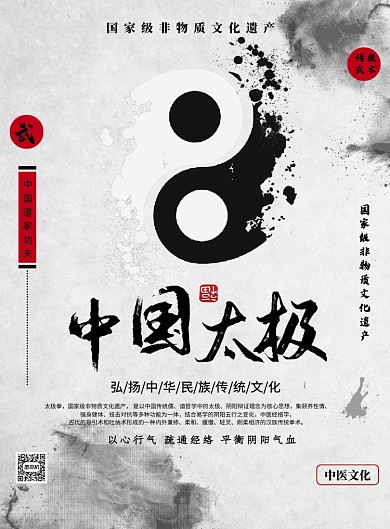 绿色中国传统文化太极印刷海报