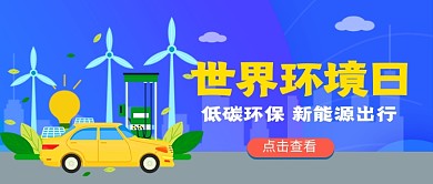 世界环境日蓝色卡通新媒体配图
