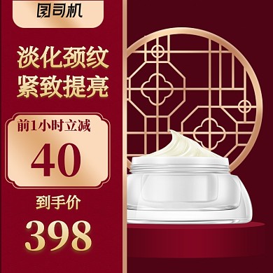 浅色中国风化妆品电商直通车