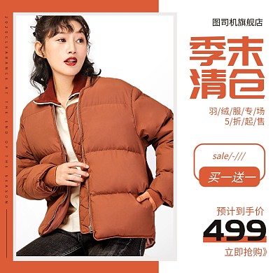 季末清仓羽绒服节日促销主图直通车