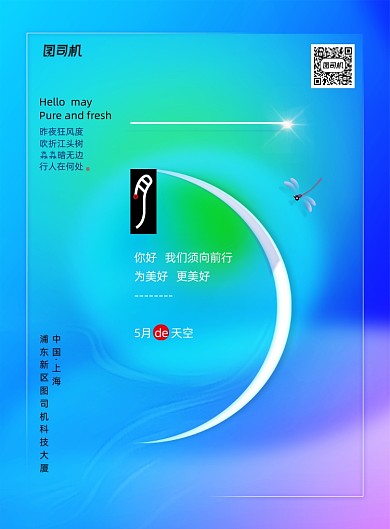 5月你好简约清新海报