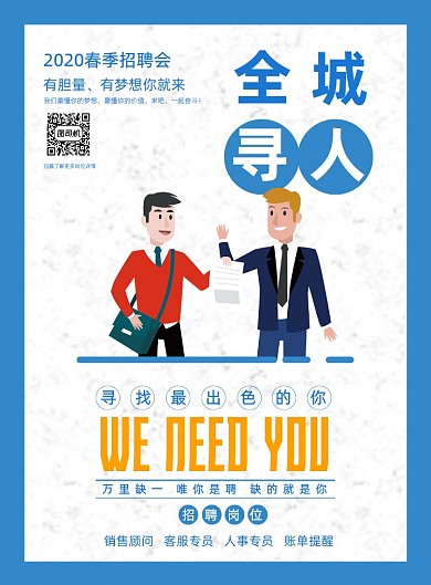 蓝色简约校园春季招聘会学校宣传海报