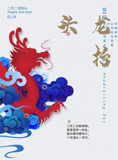 创意简洁二月二龙抬头海报