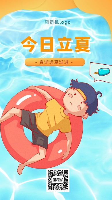 立夏节气手机海报