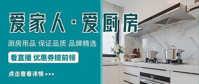 简约厨房用品公众号首图