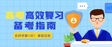 高考复习备考指南