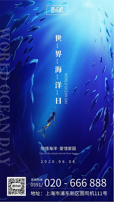手绘世界海洋日手机海报