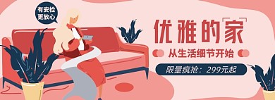家居家具淘宝电商banner图