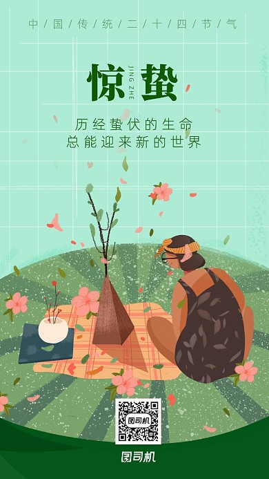 简约卡通风惊蛰节气海报