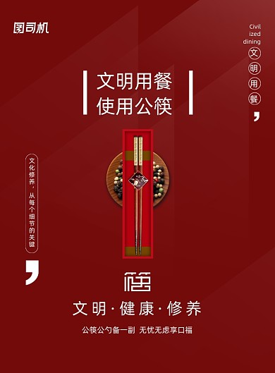 公益文明公筷公勺宣传海报