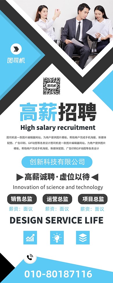 企业高薪招聘宣传广告印刷易拉宝