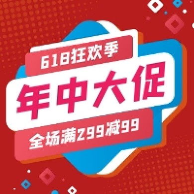 618年中大促几何简约公众号次图