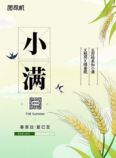 简约大气传统节日小满海报