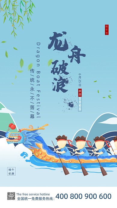 手绘卡通端午节海报