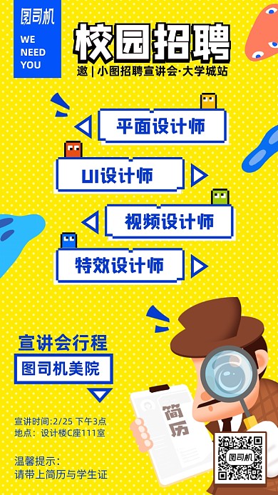 校园招聘卡通简约风手机海报