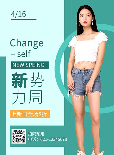 新势力周春季尚新促销广告海报