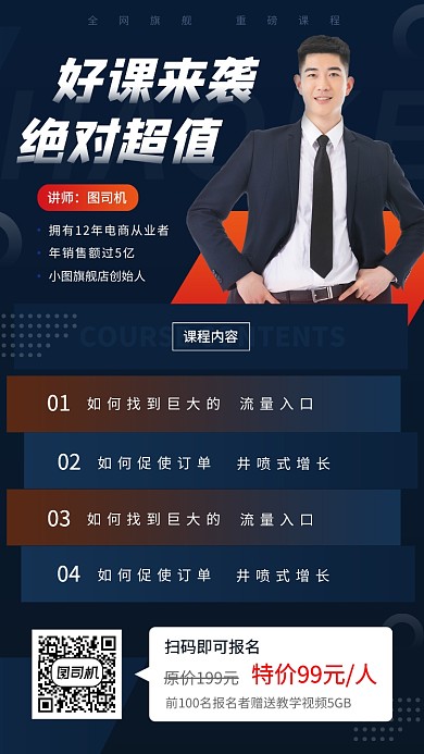 精选职场好课推荐手机海报