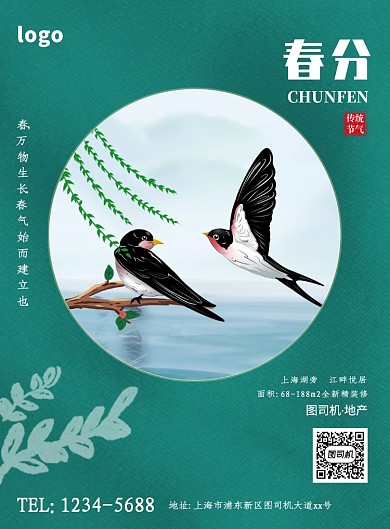绿色简约创意24节气春分宣传海报