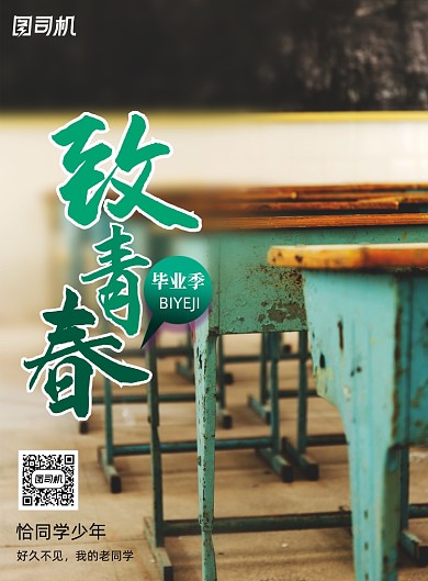 简约小清新致青春海报