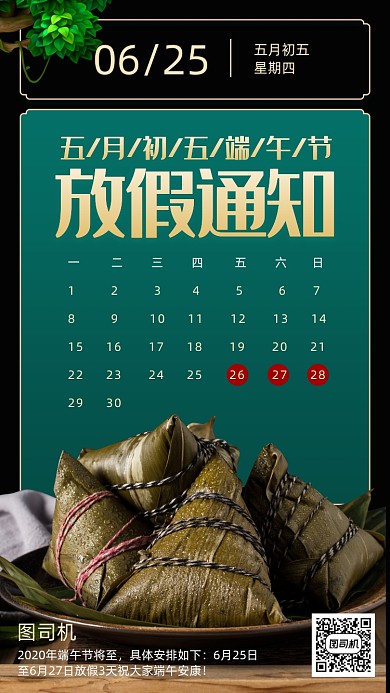 端午节公司放假通知手机海报