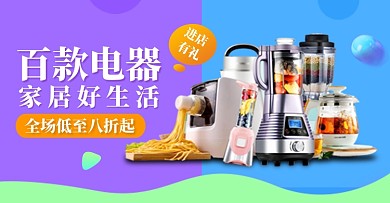 家电热水壶榨汁机钻展模板设计