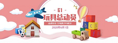 红色调儿童节玩具促销banner