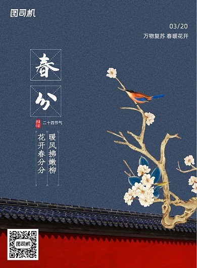 简约传统节日春分海报