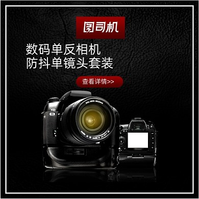 时尚简约风数码相机镜头淘宝直通车图片