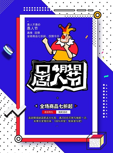 愚人节孟菲斯风格海报