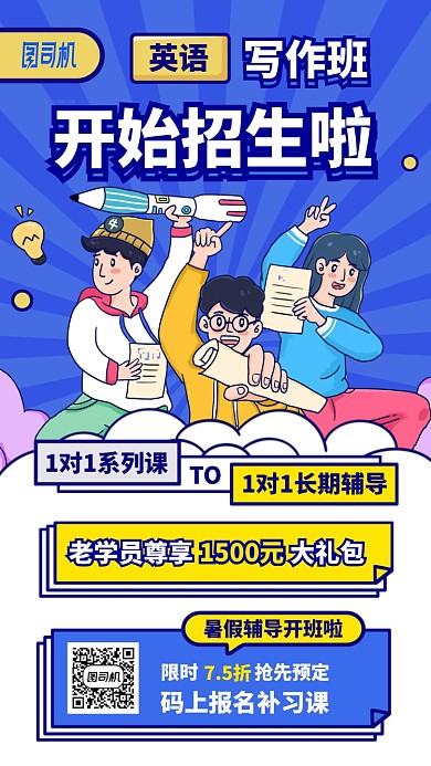 卡通手绘英语写作招生手机海报