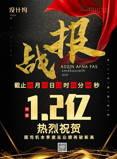 战报捷报业绩喜报