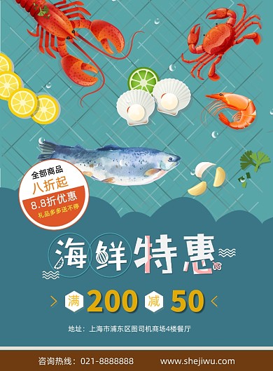 商场美食海鲜店宣传营销印刷海报